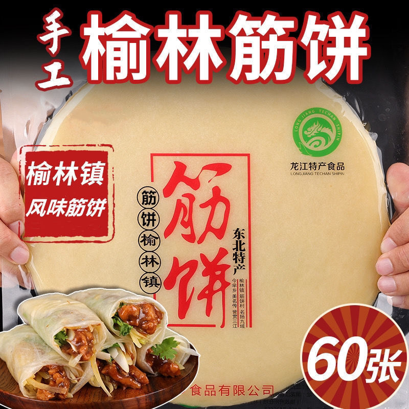 筋饼榆林镇水晶薄饼东北小吃筋饼卷春饼面饼早餐手工劲饼薄手抓饼