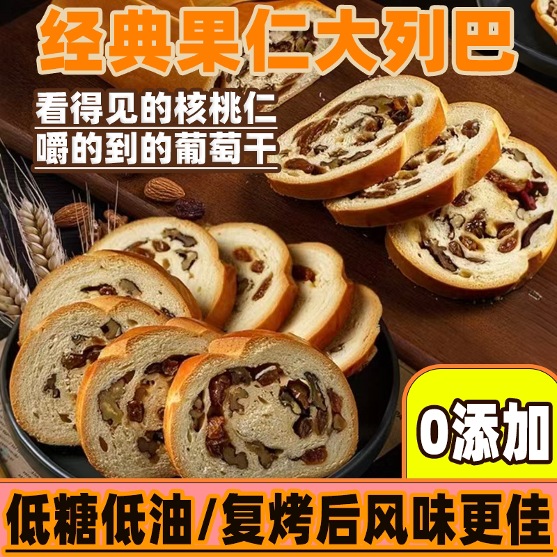 俄罗斯风味果仁大列巴切片全麦面包代餐学生早餐即食无糖坚果面包
