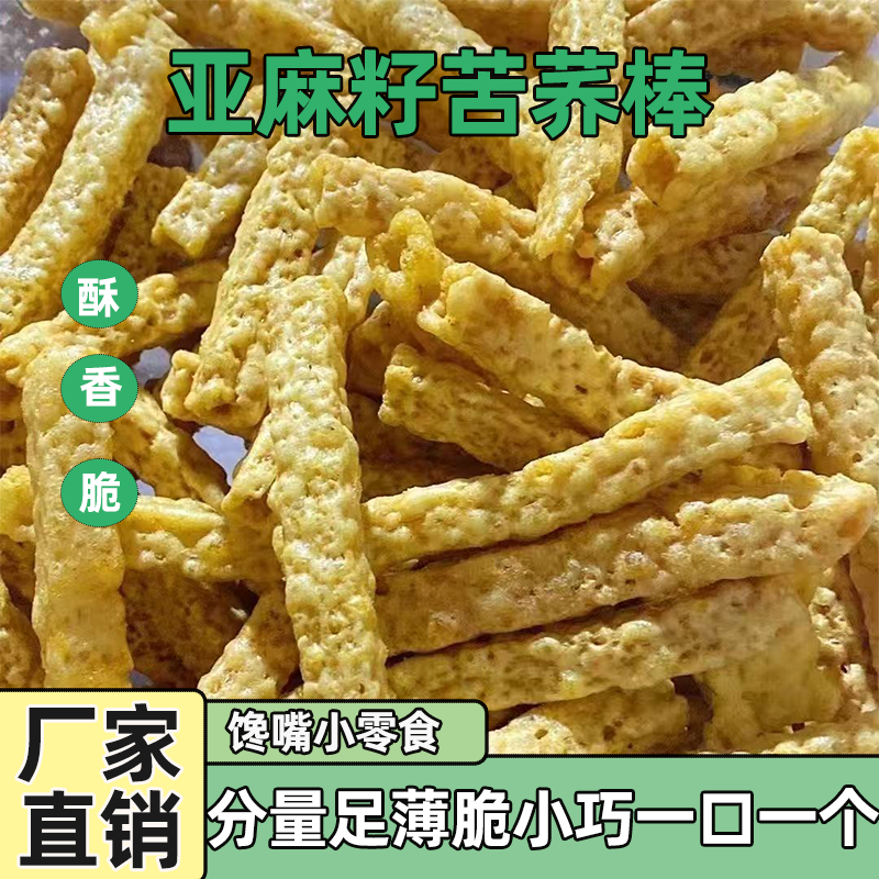 亚麻籽烤酥苦荞棒粗粮散装无蔗糖整箱锅巴中老年人休闲零食批发