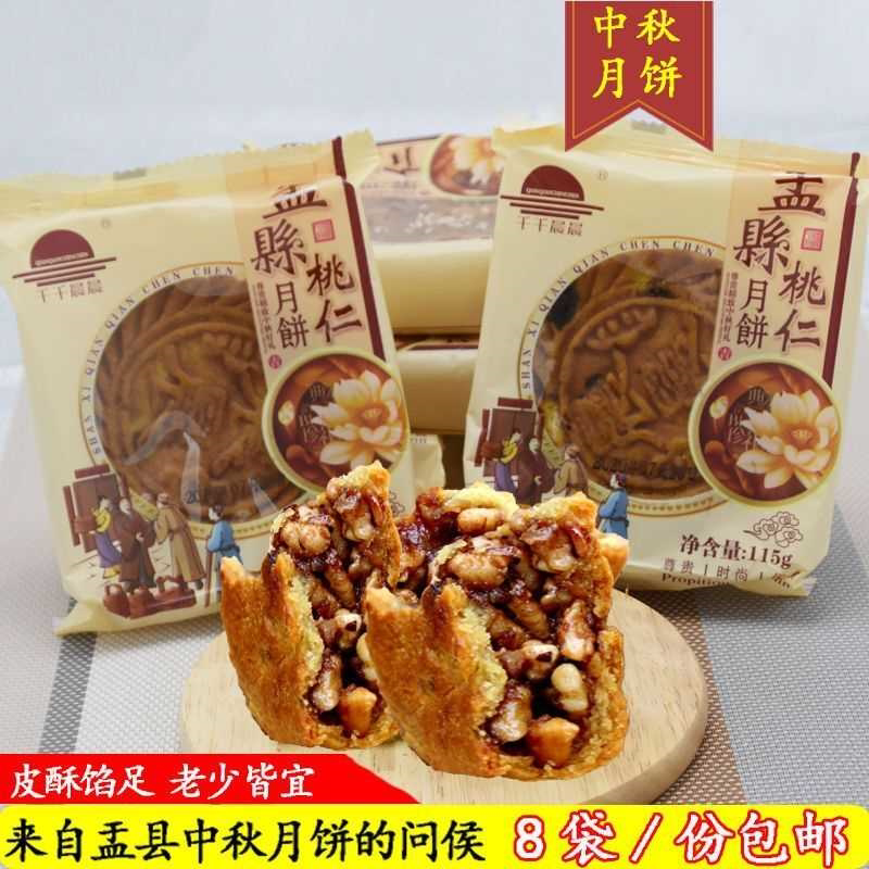山西盂县特产中秋节红糖核桃仁月饼礼品礼盒传统手工制作酥皮糕点