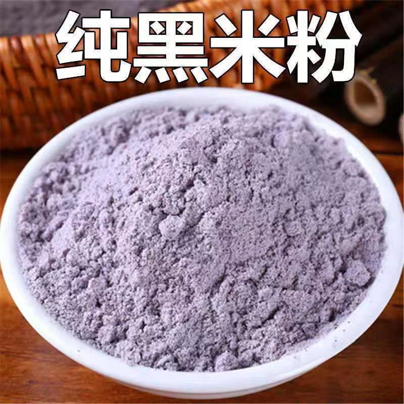 正品东北农家黑米粉纯黑米面磨制杂粮黑米粉