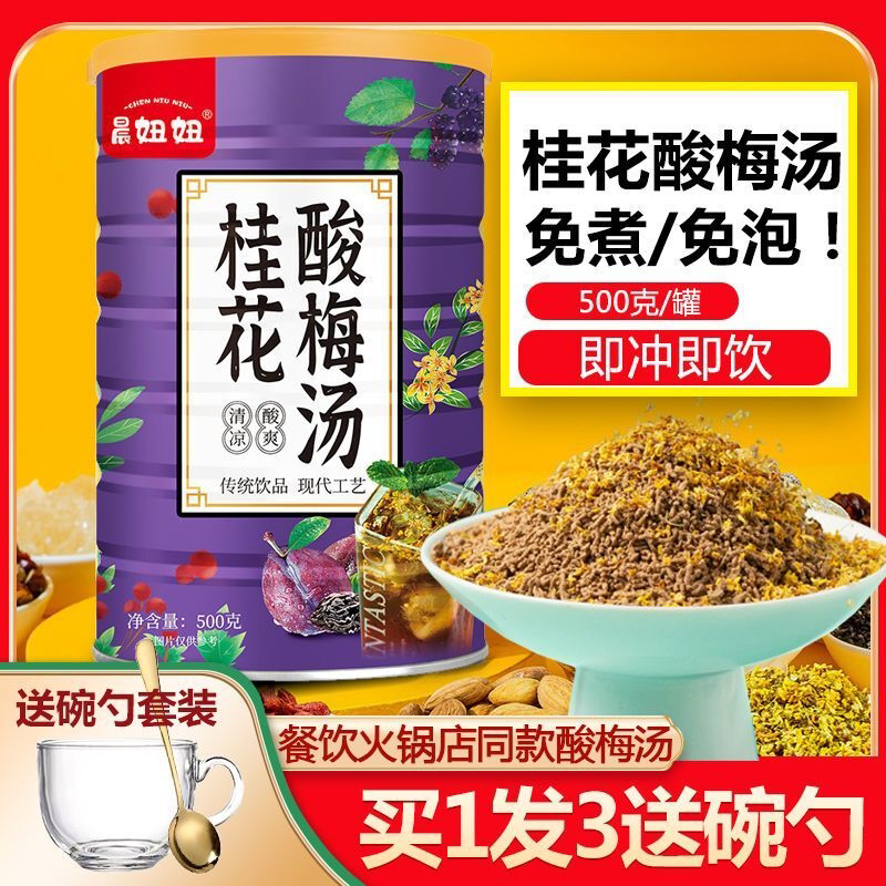 正宗酸梅粉冲饮酸梅汤粉桂花酸梅晶桂花酸梅汁饮料酸梅汤原料商用