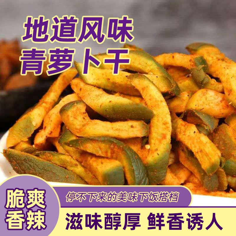 香脆萝卜干麻辣绿萝卜条手工腌制山东特产青萝卜皮咸菜下饭菜酱菜