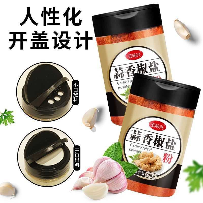 蒜香椒盐粉家用瓶装盐焗调味料烧烤油炸小吃蘸料皮皮虾排骨调味粉