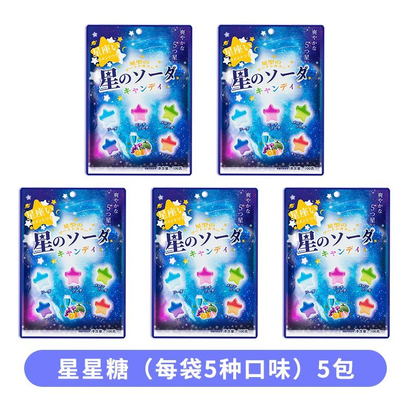 星星糖五彩什锦糖许愿糖果汽水硬糖水果味星空糖喜糖批发五种口味