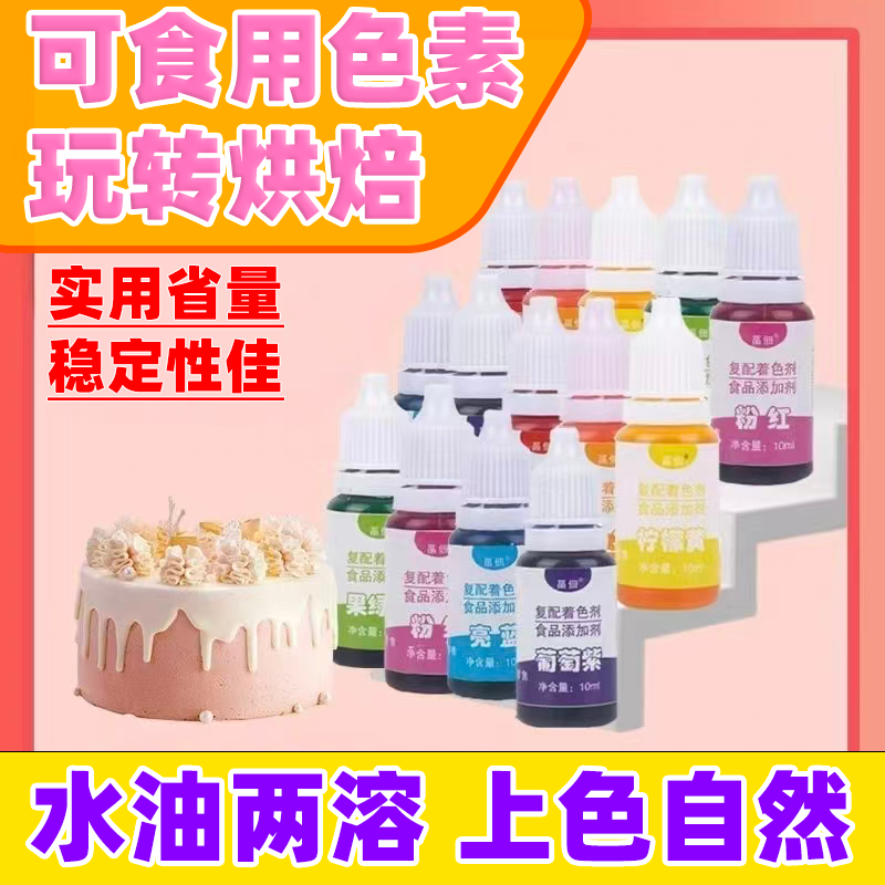 可食用色素食品级烘焙专用冰皮月饼蛋糕钵仔糕调色抹茶可可草莓味