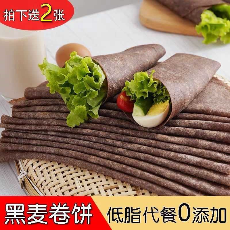 荞麦卷饼黑全麦低脂主食无糖精无油手抓卷饼皮薄饼皮粗粮面饼健身