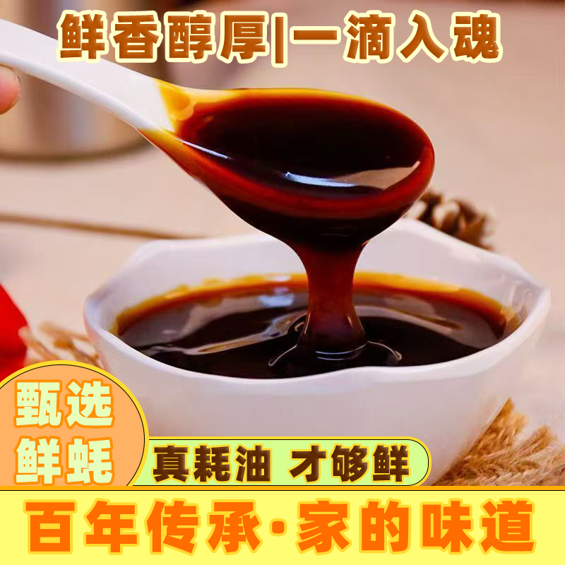 上等蚝油正宗家庭装用炒菜拌馅烧烤火锅蘸料大瓶桶装耗油批发调料