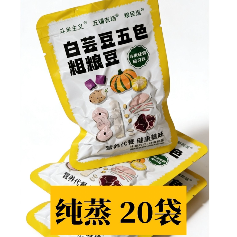 0脂白芸豆五色粗粮豆代餐鹰嘴豆营养零食小包装即食白芸豆即食