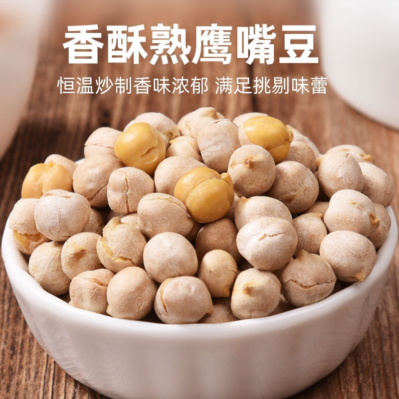 鹰嘴豆即食炒熟原味零食批发炒货添加炒豆香酥杂粮新疆特产坚果