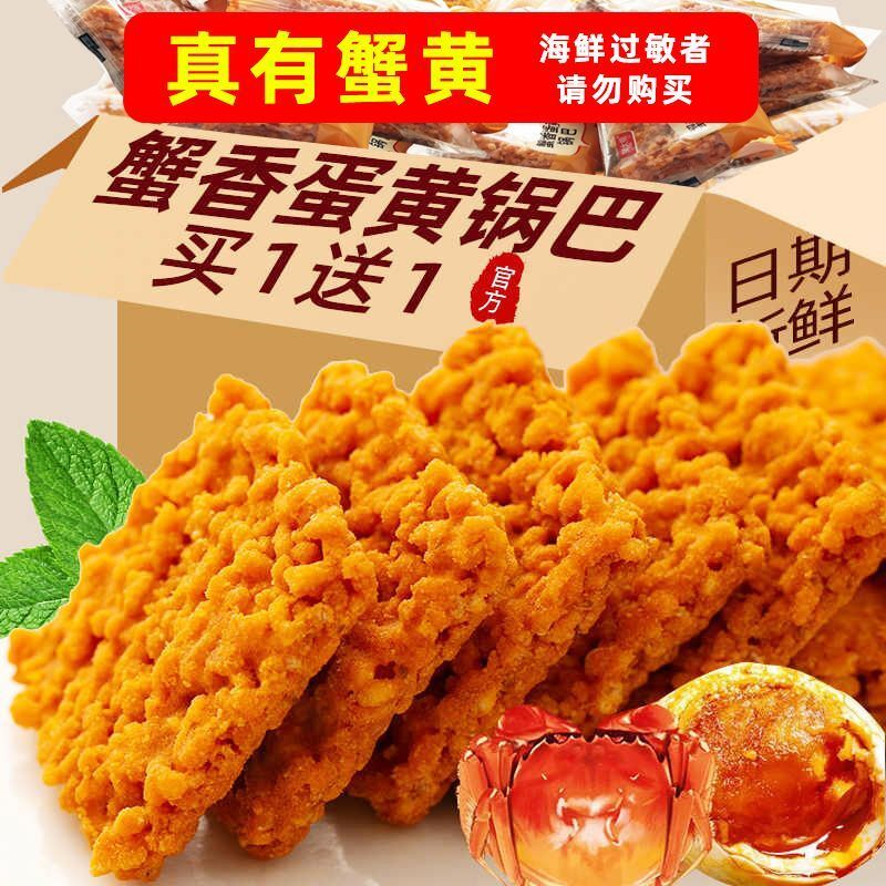 蟹黄味糯米双面黄锅巴网红爆款咸蛋黄孕妇休闲办公零食小包装批发