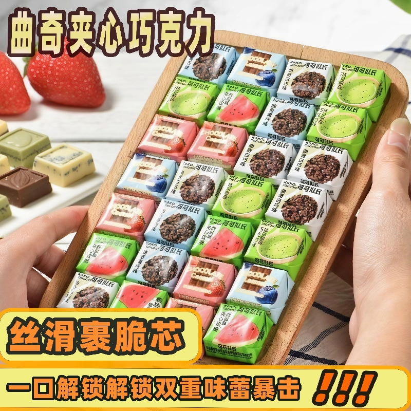 可可队长抹茶曲奇夹心巧克力草莓酸奶解馋零食小包装（代可可脂）