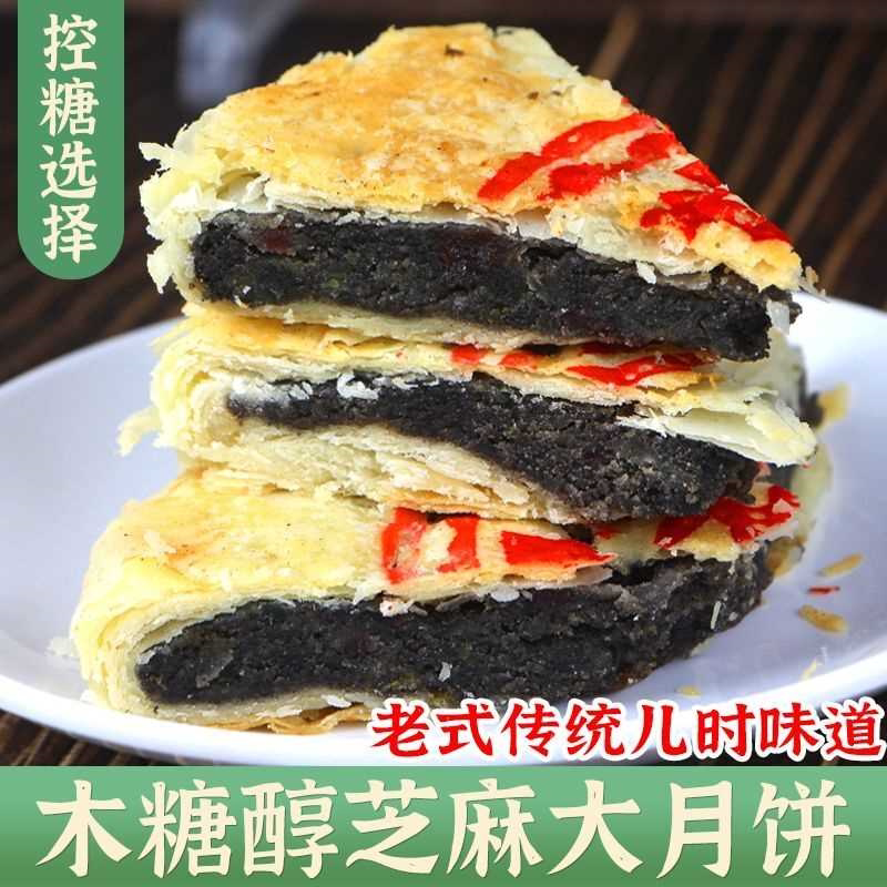 木糖醇月饼苏式酥皮黑芝麻馅大月饼老式传统手工制作400g中秋月饼