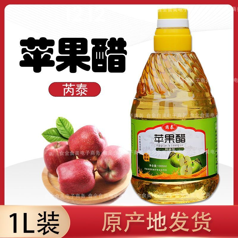 山西特产芮泰苹果醋无添加酿造食醋食用果醋泡香蕉凉拌醋非饮料