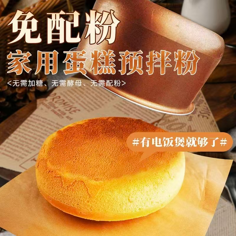 电饭锅家用蛋糕粉懒人蛋糕预拌粉烤箱戚风纸杯芝士蛋糕烘焙自发粉