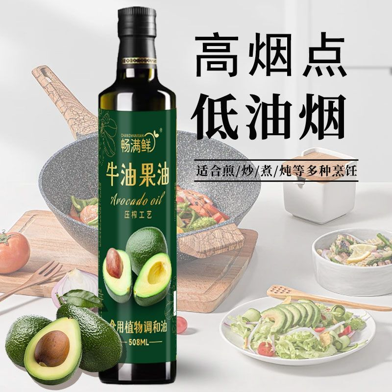 正宗添加牛油果油物理压榨正品家用营养健康调和油瓶装食用油小瓶