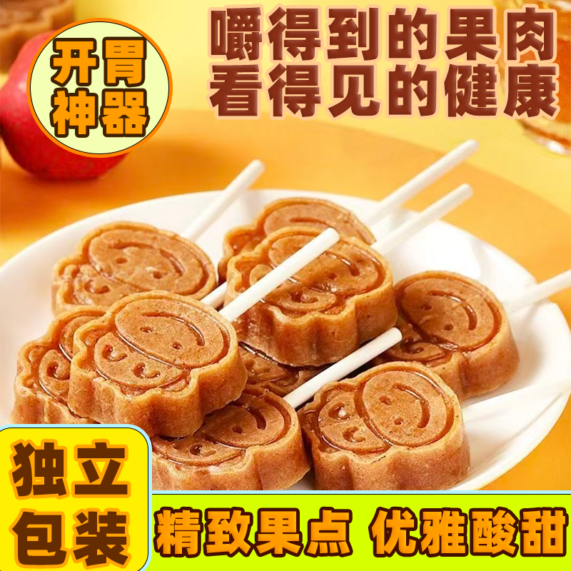 山楂棒棒糖0添加宝宝开胃零食山楂条果丹皮儿童零食卡通独立包装