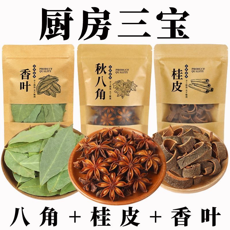 香料组合八角桂皮香叶家庭装厨房家用正宗大料卤肉煲汤去腥增香