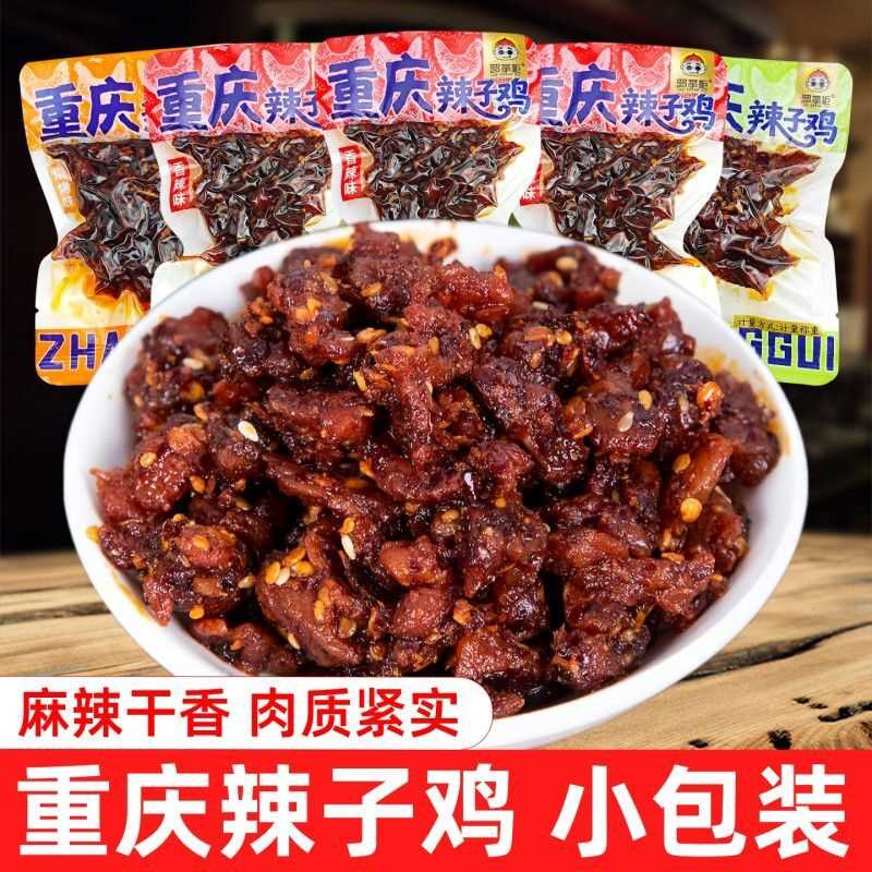 重庆特产罗掌柜辣子鸡独立小包装麻辣鸡丁办公室休闲解馋小零食品