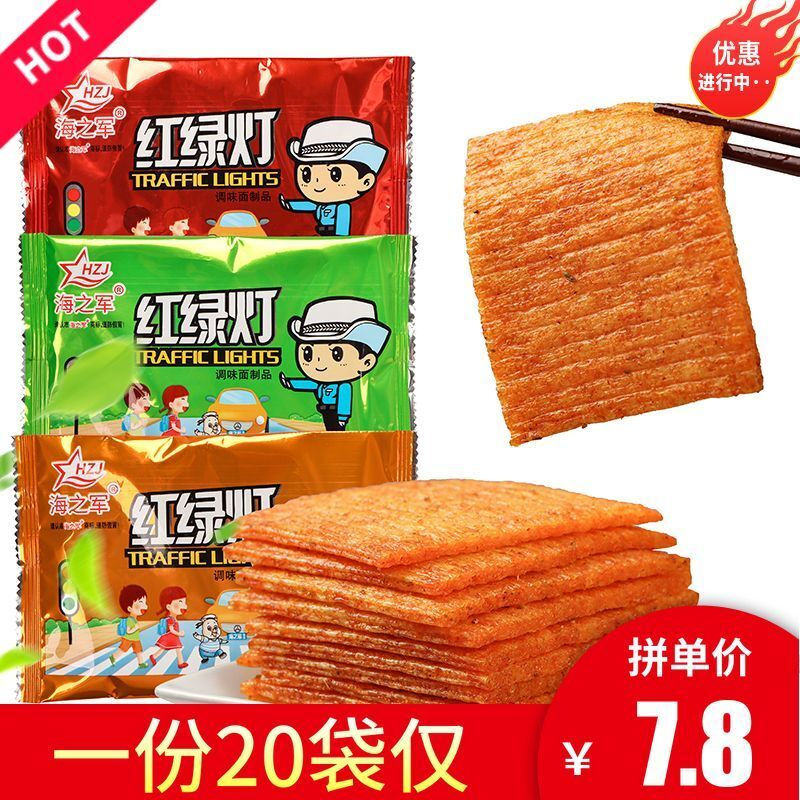 海之军红绿灯辣片20g/袋 辣条素食面筋90校园童年怀旧休闲零食品