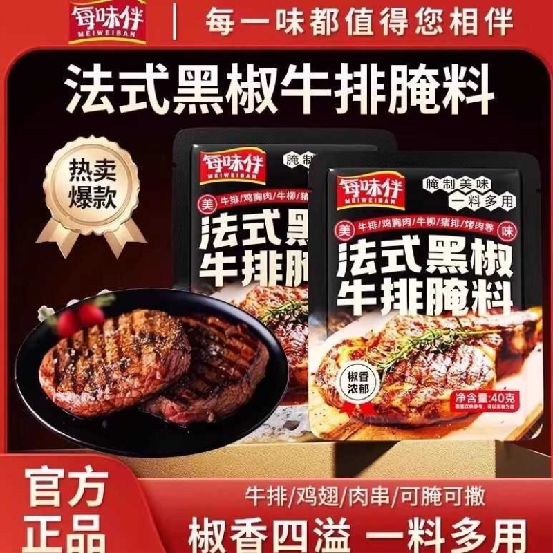 品质低脂法式黑椒牛排腌料家用牛肉猪肉鸡肉皆可腌制