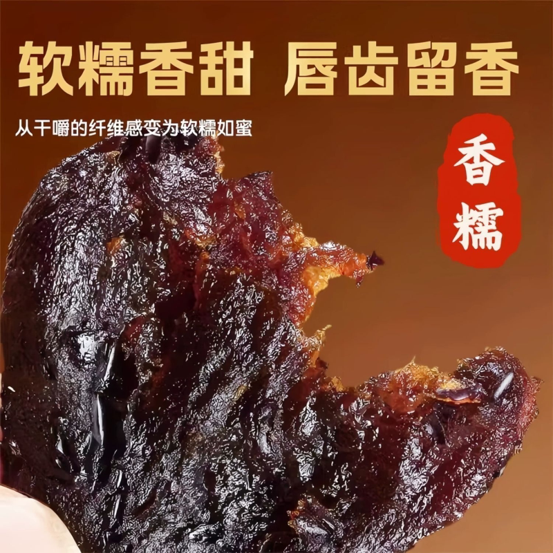 黑金枣袋装去皮去核蒸枣九蒸九制低温慢烤蒸制水果干蜜枣