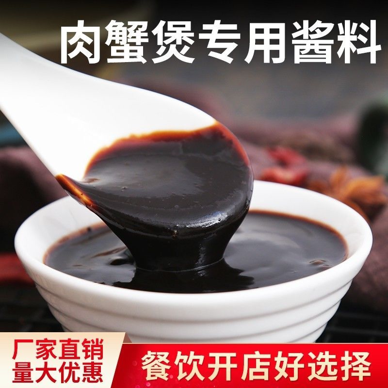肉蟹煲酱料 蟹煲饭鸡爪明虾鸡翅煲调味料配方商用500克