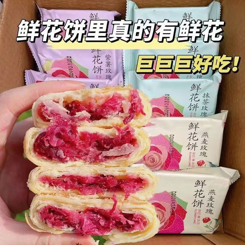 云南鲜花饼玫瑰鲜花饼袋装传统手工糕点心小吃网红休闲解馋小零食
