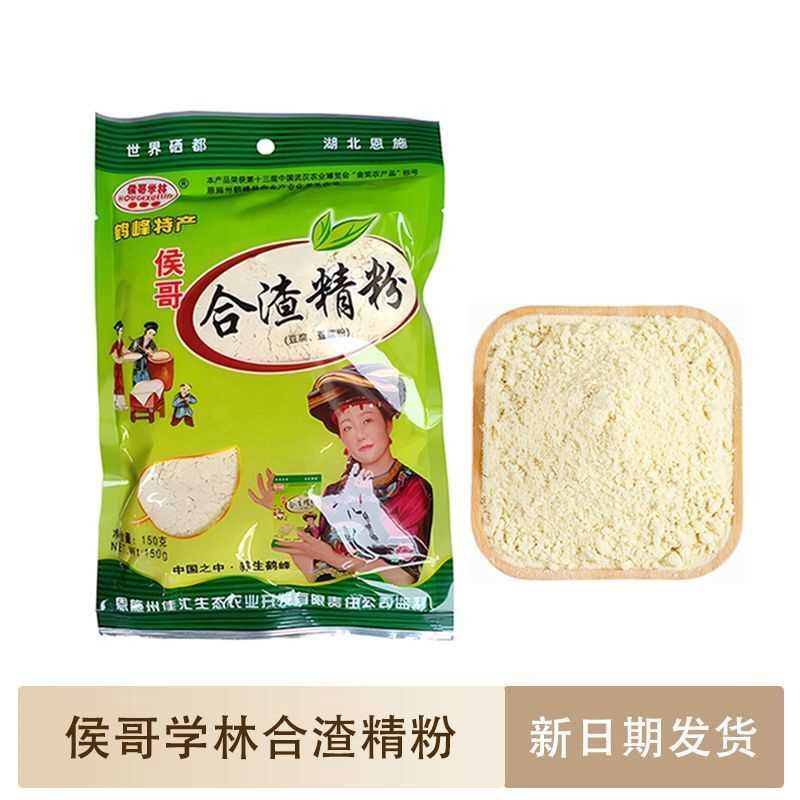 侯哥学林合渣精粉150g1袋家用袋装黄豆粉湖北恩施鹤峰特产