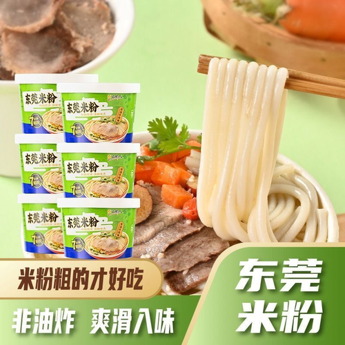 家乡人东莞米粉原汤牛肉红枣枸杞冲泡速食超低卡食物桶装宿舍屯粮