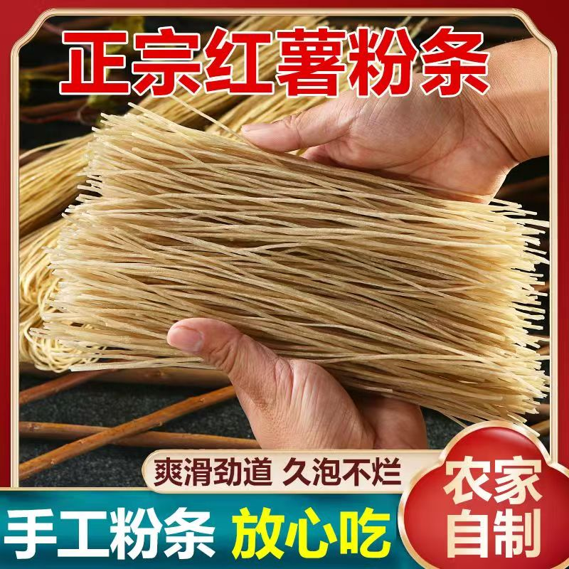 河南特产红薯粉条细粉正宗纯手工细红苕粉条农家酸辣粉火锅干粉丝,粮油调味/速食/干货/烘焙,干货粉条粉丝/蕨根粉/苕皮,淘宝优惠券,粉丝福利购,淘宝优惠卷