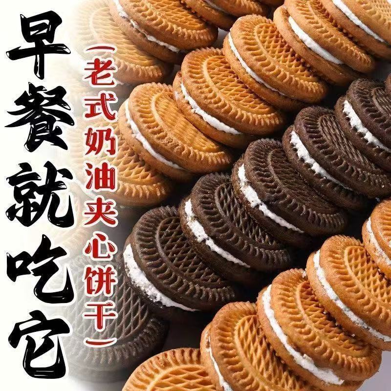 奶油夹心饼干整箱老式怀旧推荐营养早餐休闲散装小零食一整箱批发