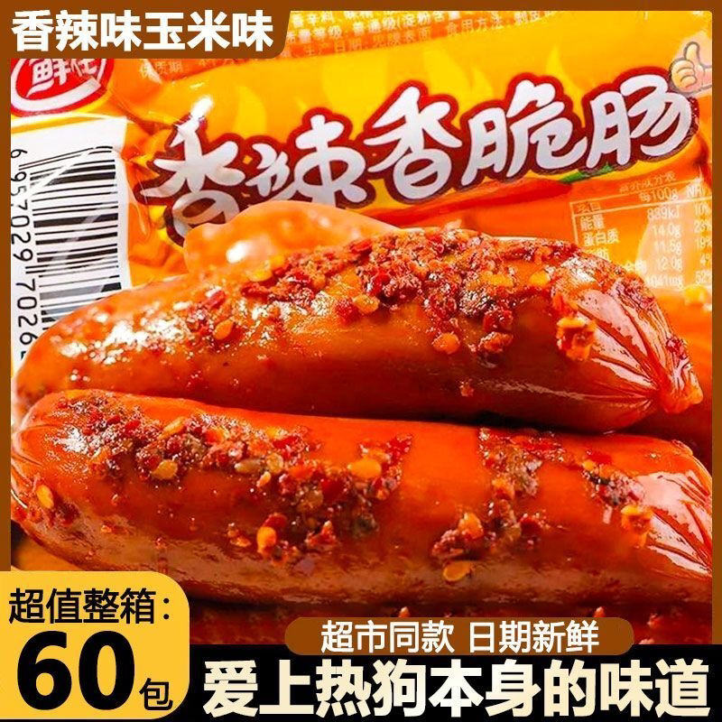 台式烤香肠火腿肠24g即食热狗烤肠小吃台湾迷你脆皮肠小零食