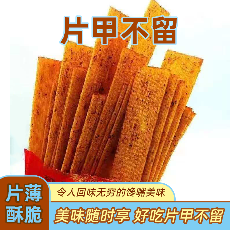 片甲不留辣条硬质脆大辣片网红辣条香辣休闲零食小吃校园回忆食品