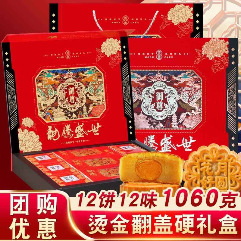 月饼礼盒装广式蛋黄莲蓉五仁榴莲豆沙传统糕点中秋节月饼送礼团购