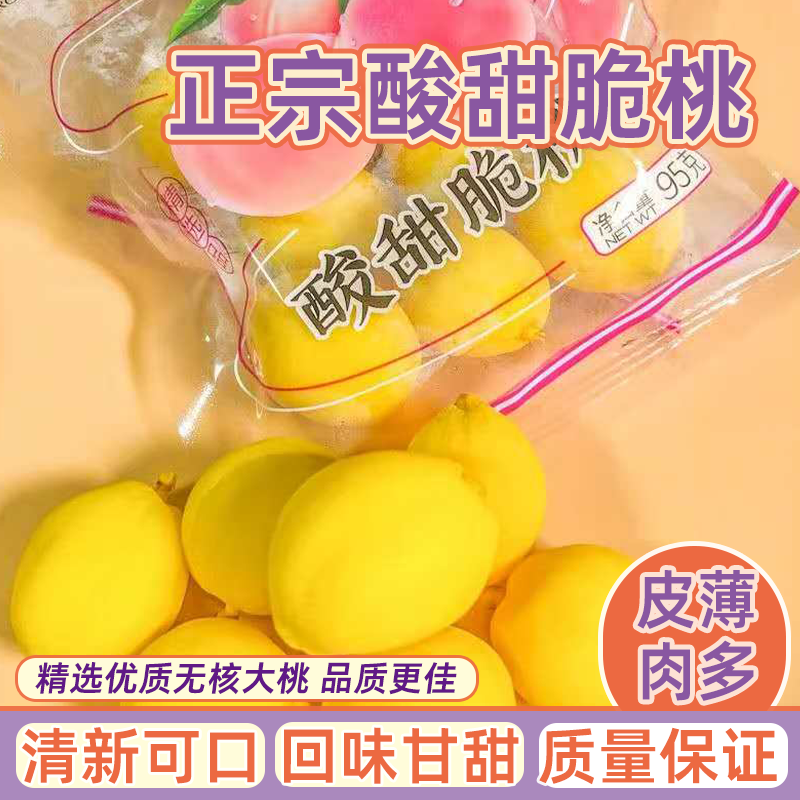 酸甜脆桃8090童年回忆小桃子黄桃童年怀旧零食水蜜桃锁喉桃批发