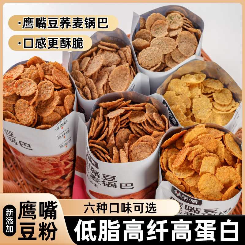 新升级鹰嘴豆荞麦锅巴脆片非油炸大克重低脂零食无糖精即食薯片
