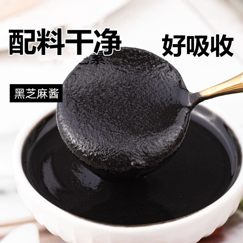 新鲜黑芝麻酱纯正石磨家用瓶装营养新鲜火锅蘸料拌面蘸酱批发