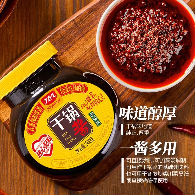 干锅酱各式干锅干锅虾干锅排骨香锅调料香辣酱香儿童不辣