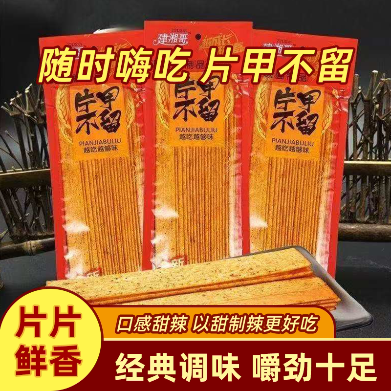 片甲不留大包辣片硬质辣条香辣零食小吃8090后童年回忆校园食品