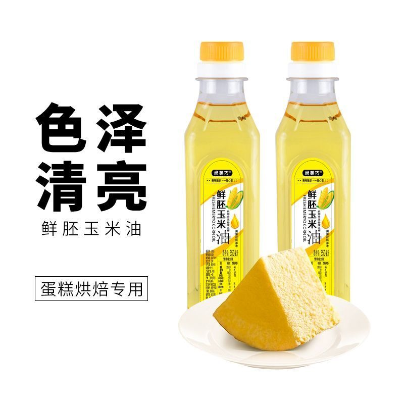 玉米油烘焙专用蛋糕食用油凉拌烹饪色拉油家用压榨胚芽油植油小瓶