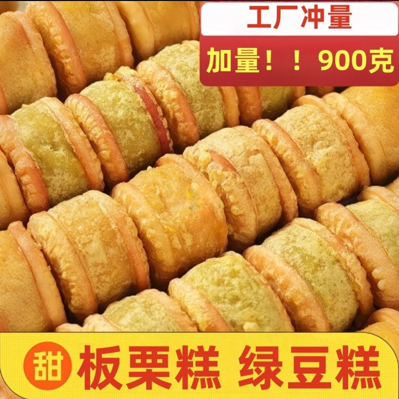 板栗酥绿豆饼多口味手工糕点饼整包批发馅饼零食早餐素食囤货零食