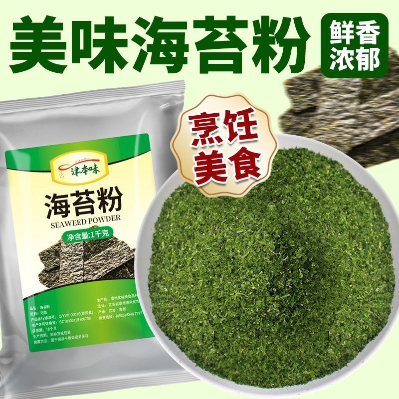 海苔味撒粉商用家用油炸小吃撒粉海苔脆皮鸡排撒料烘焙寿司调料