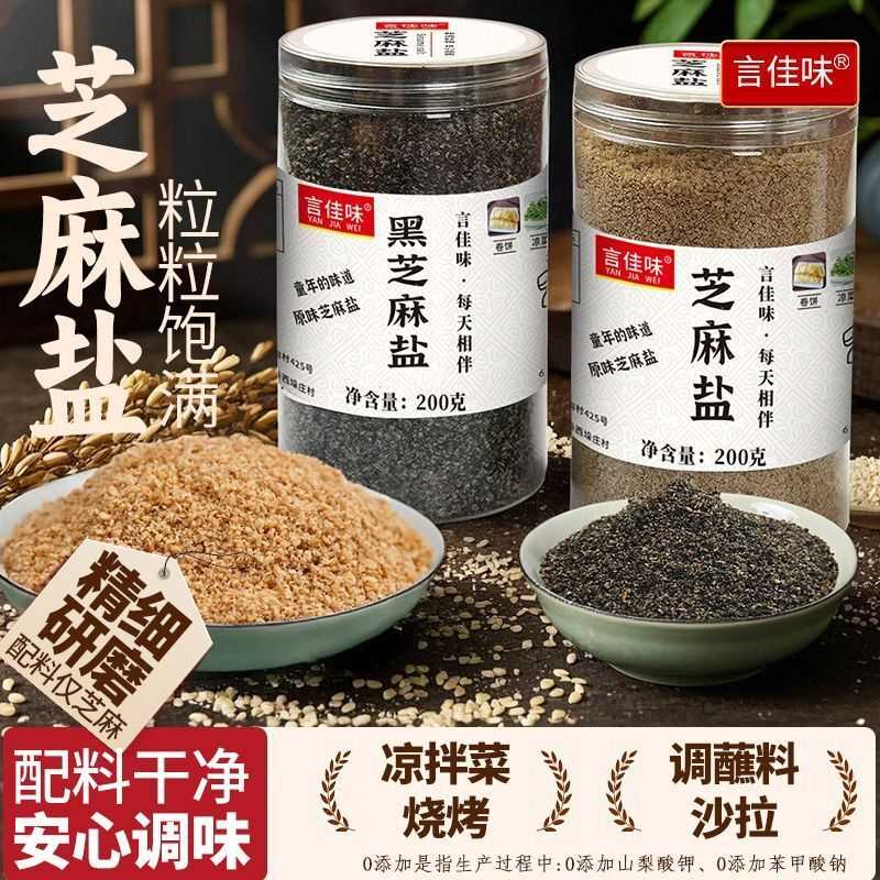 芝麻盐沂蒙山特产熟芝麻即食原味纯手工烧烤火锅蘸料拌饭白芝麻