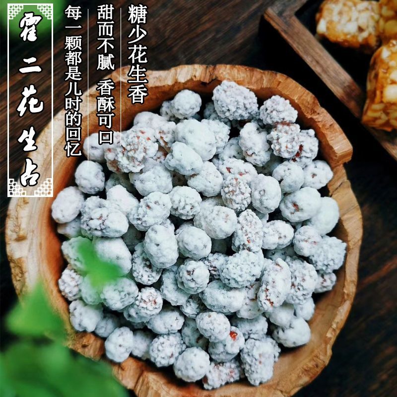 糖少传统花生粘老式薄裹衣脆皮花生占蘸雪花生米白糖霜香酥甜花生