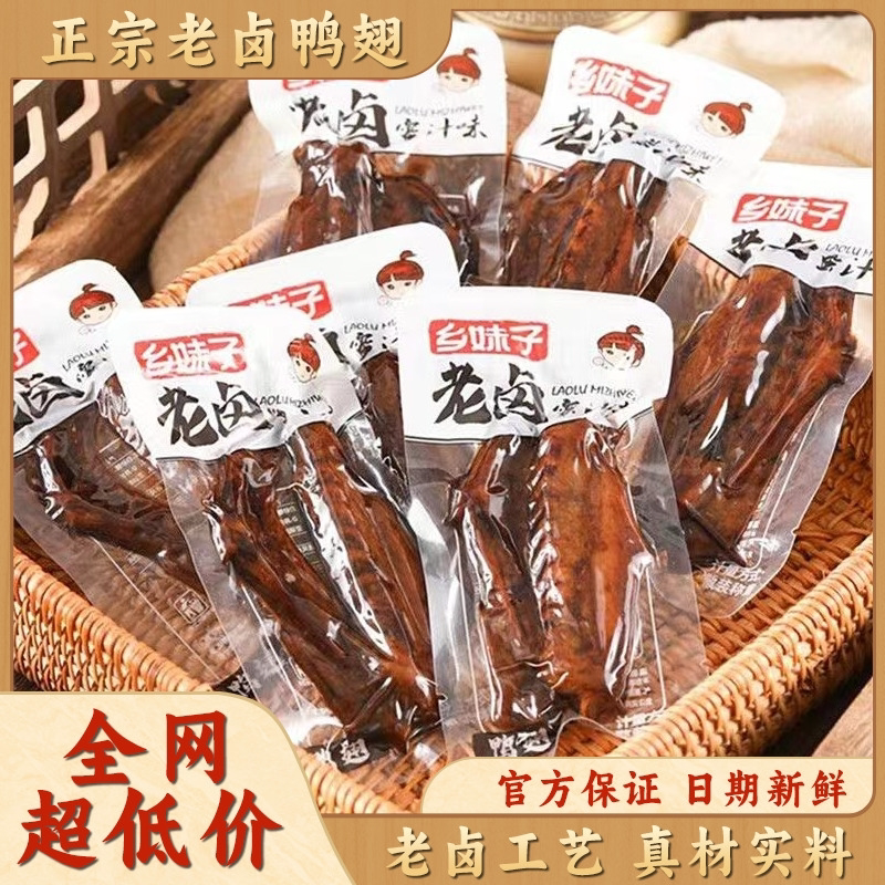 乡妹子蜜汁香辣鸭翅温州休闲小吃卤味肉食鸭翅网红零食