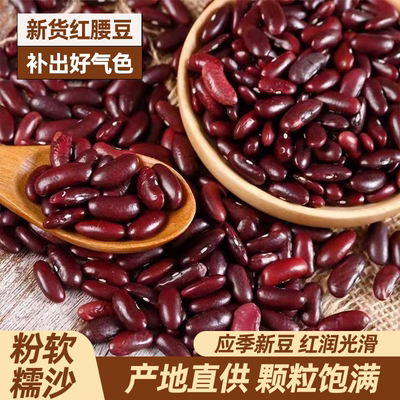 商用大红豆云南红腰豆新货农家红芸豆新鲜五谷杂粮散装可批发包邮