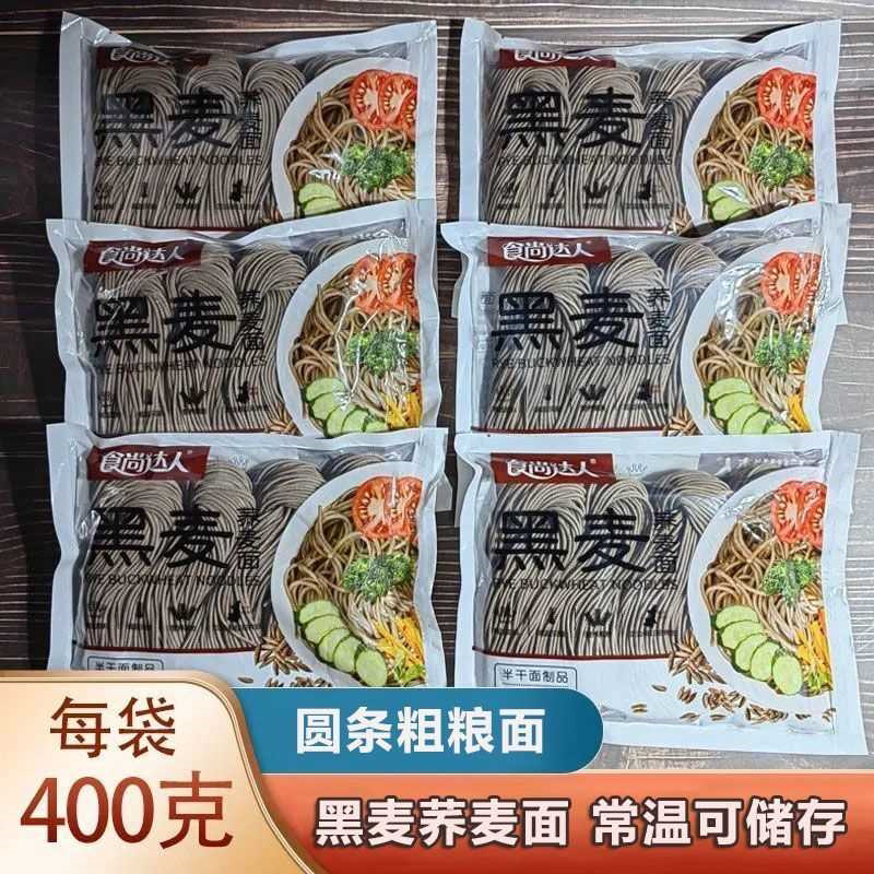 黑麦荞麦面低价格圆荞麦面条一箱多袋装整箱有脂肪轻食半干面批发