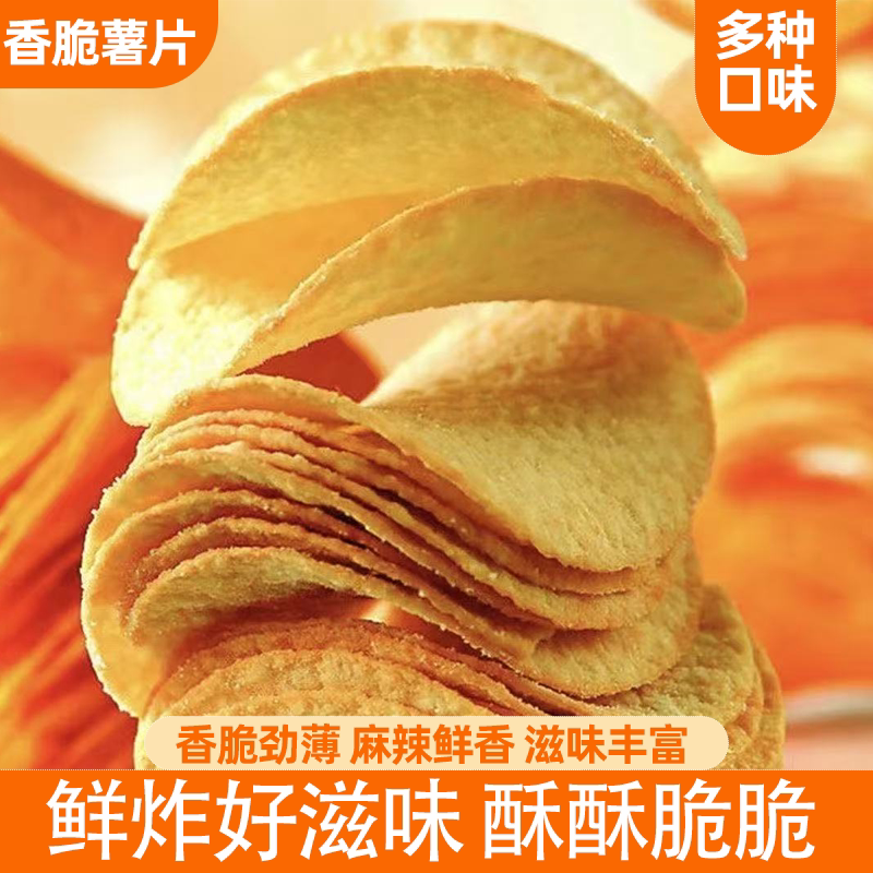 散装原切薄脆土豆片薯片洋芋片马铃薯片大包解馋麻辣零食整箱平片