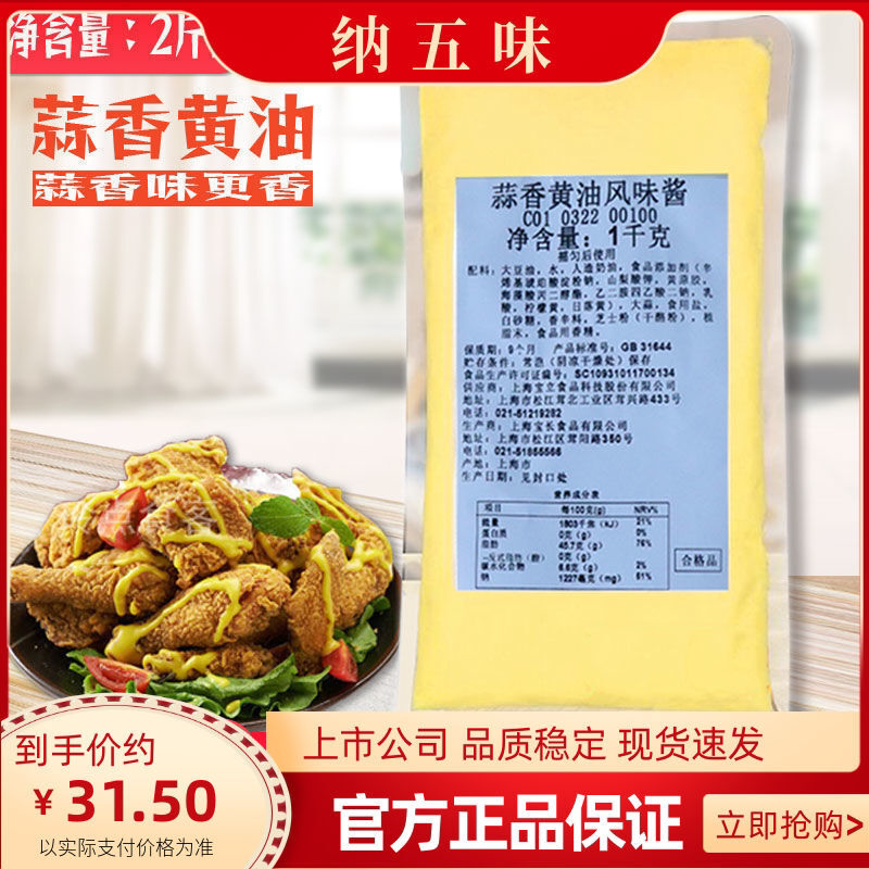 【宝立蒜香黄油风味酱1kg】吐司法式面包酱炸鸡蘸酱烘培原料